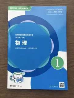 2026年最新】111 薬剤師国家試験の人気アイテム - メルカリ