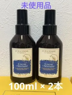 【未使用】ロクシタン ラベンダー　ピローミスト 100ml 2本セット