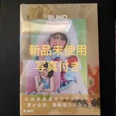 豫風瑠乃 1st写真集 RUNO 新品・未開封