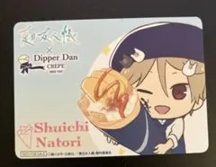 夏目友人帳　ディッパーダン