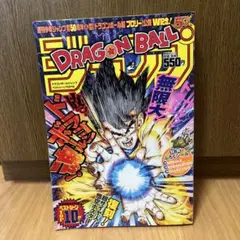レア ドラゴンボールジャンプ 週刊少年ジャンプ 50周年特別号 鳥山明