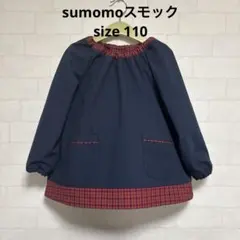 スモック110 濃ネイビー ×ギンガムチェック 幼稚園 保育園