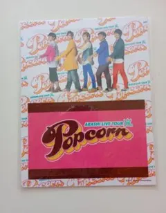 嵐 icカードステッカー 新品未開封