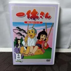 DVD「アニメ　一休さん　巻肆　母上さまシリーズ　VOL.4」東映アニメーション