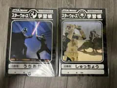 【未開封】Star Wars 学習帳 2冊セット 未開封】Star Wars 学習帳 2冊セット - メルカリ