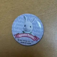 シルバニアファミリー 缶バッジ
