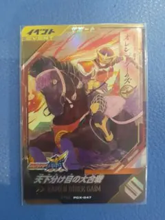 激レア!ガンバレジェンズ カードゲットキャンペーン PR 天下分け目の大合戦