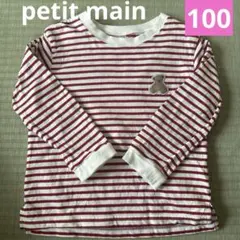 プティマイン　キッズ　ボーダー　長袖T 100
