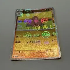 ダグトリオ sv2a 051/165 U マスターボールミラー PSA10 2026年最新】ダグトリオ U: マスターボールミラー SV2a 051/165-master
