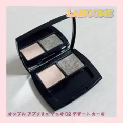 LANCOME ランコム オンブル アプソリュ デュオ 02 デザート カーキのサムネイル