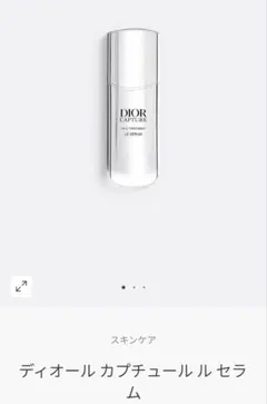 ディオール　カプチュールトータルルセラム30ml