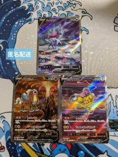 ポケモンカード ライコウv・エンテイv・スイクンv SAR 3枚 set ⑤