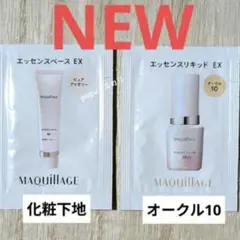マキアージュドラマティックエッセンスリキッド　オークル10　エッセンスベースEX