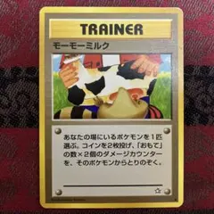 【旧裏】モーモーミルク ポケモンカード