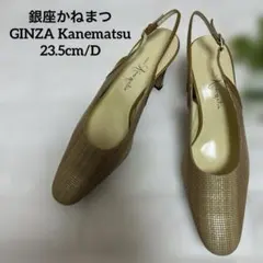 【美品】GINZA Kanematsu メッシュ調 スリングバック サンダルのサムネイル