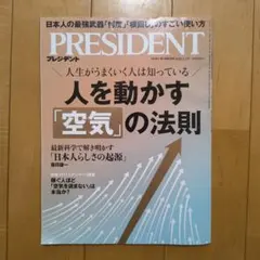 PRESIDENT 2026年1.2号