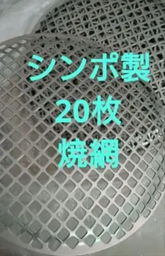 2026年最新】シンポ 網の人気アイテム - メルカリ