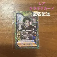 最終値下げ‼️佐野勇斗 カレンダー キラリ限定 オリジナルキャラクターカード