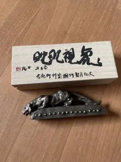 北村西望 虎視眈眈 文鎮 文化庁監修国宝刊行記念 毎日新聞社 虎視眈々 洋銀 北村西望 虎視眈眈 文鎮 文化庁監修国宝刊行記念 毎日新聞社 虎視眈