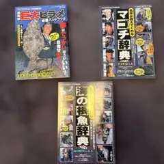 釣り専門雑誌セット