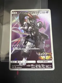 アーマードミュウツー【365/SM-P】　ポケモンカード