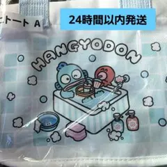 ハンギョドン 一番くじ 当りくじ　ハンギョドン　ミニトートA
