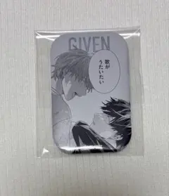 ギヴン 推しカプバッジコレクション 真冬＆立夏