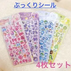 即購入⭕️ 3Dぷっくりシール 【4枚セット】ボンボンドロップシール