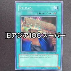 リロード　旧アジア版　IOC-AE045 スーパー　英語