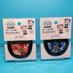 【新製品】ぬいぐるみ用　チャイナ　スタイ　ぬい活　ヲタコレ　セリア