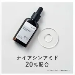 【新品】KISO ナイアシンアミドセラム20 30mlのサムネイル