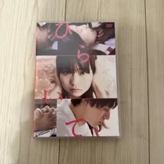 ヒライテdvd
