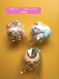 ちいかわマスコットつきビスケットマスコットのみ