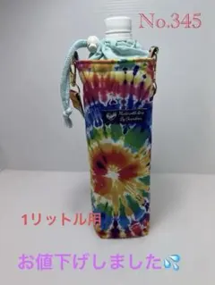No.345 1L保冷保温ペットボトルカバー　カラフル③ブルー