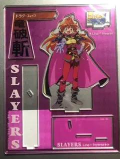 スレイヤーズ展 ～ごぅずおん～　立体アクリルスタンド　リナ・インバース