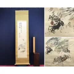 模写/与謝蕪村/謝寅/萬歳図/万才図/祝/正月/人物図/掛軸☆宝船☆AL-104