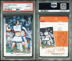 PSA10 2019 BBM FUSION えなこ 始球式 心臟平行