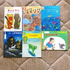 絵本 こどものとも 6冊セット まとめ売り