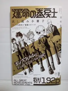 2025年最新】運命の巻戻士の人気アイテム - メルカリ
