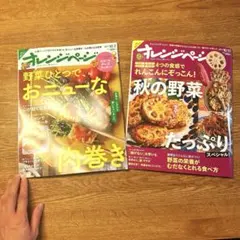 オレンジページ 2017年10月2日号・10月17日号 2冊セット