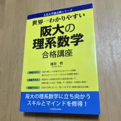 2026年最新】阪大 過去問の人気アイテム - メルカリ