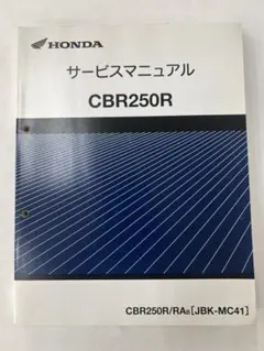 Honda CB250R サービスマニュアル MC52 - メルカリ