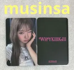 KiiiKiii Why musinsa ハウム