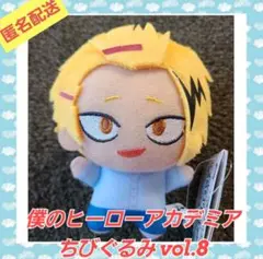 僕のヒーローアカデミア ちびぐるみ vol.8　上鳴電気③