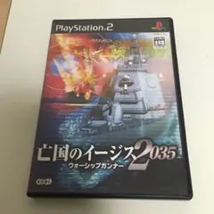 亡国のイージス2035 ウォーシップガンナー