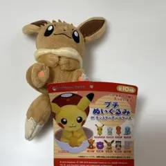 ポケモンセンター プチぬいぐるみ イーブイ