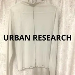 アーバンリサーチ　URBAN RESEARCH シアートップス　長袖 大人気 Fのサムネイル
