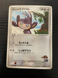 DP サトシのエイパム プロモ アニメ登場 ポケモンカードDPのサムネイル
