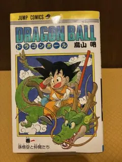 旧装版】 ドラゴンボール 1巻 鳥山明 / 著 - メルカリ