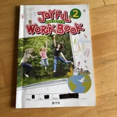 JOYFUL WORK BOOK 2 英語2年 新学社